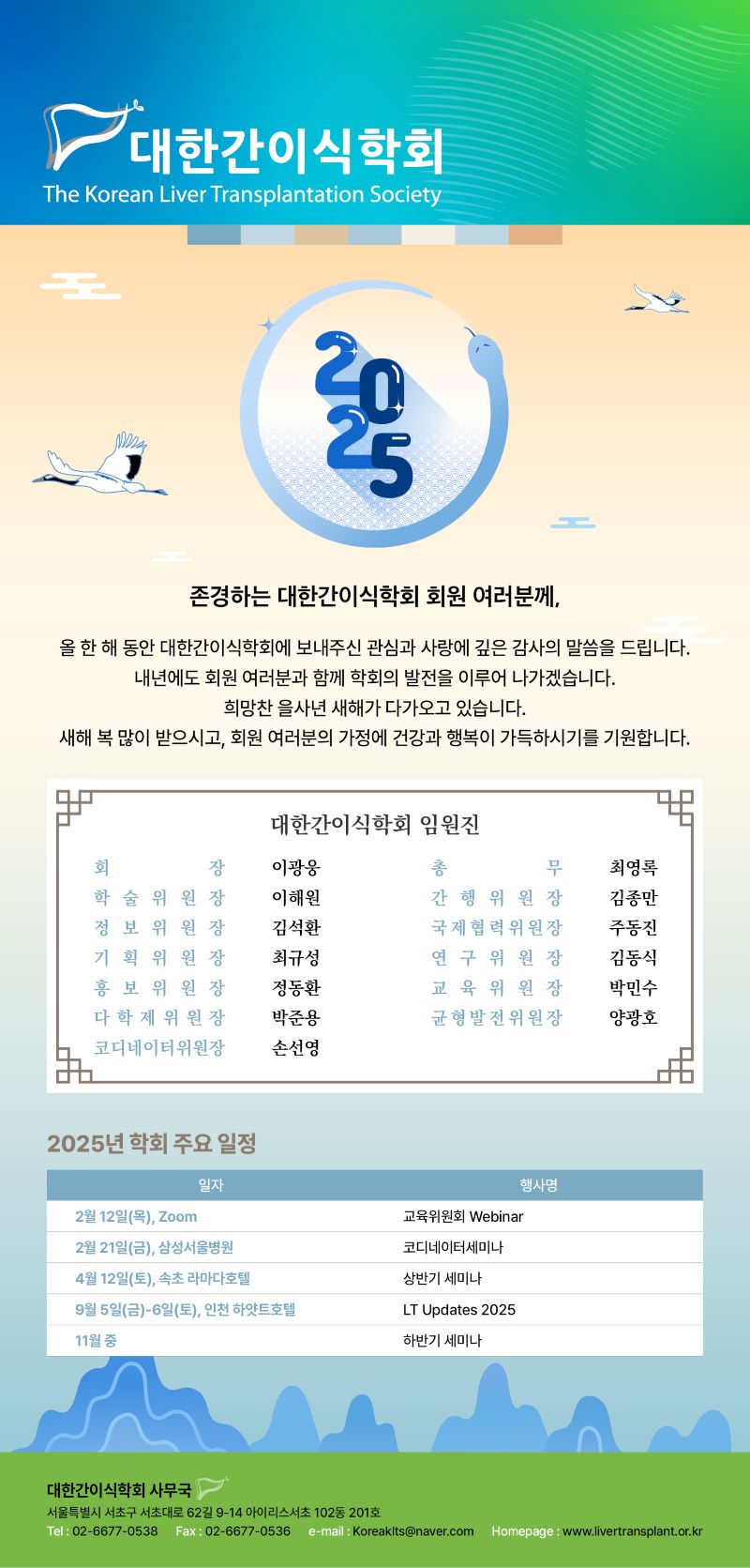대한간이식학회 뉴스레터_9차 v2_hp.jpg